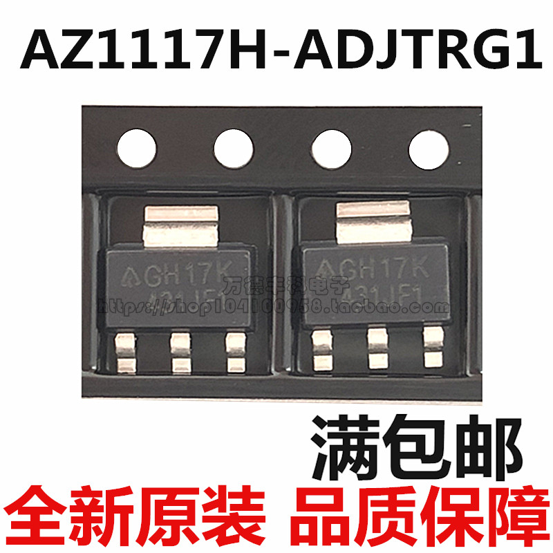 AZ1117H-ADJTRG1 GH17K SOT223 可调稳压芯片 BCD全新正品 原装-Taobao