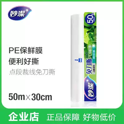 Miaojie disposable cling film wonderful easy to tear 30CM * 50m Bowl Box hand tear PE plastic wrap food preservation