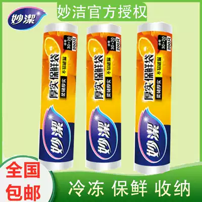 Miaojie fresh-keeping bag Household economical thickened special food bag point-off disposable kitchen refrigerator flagship store