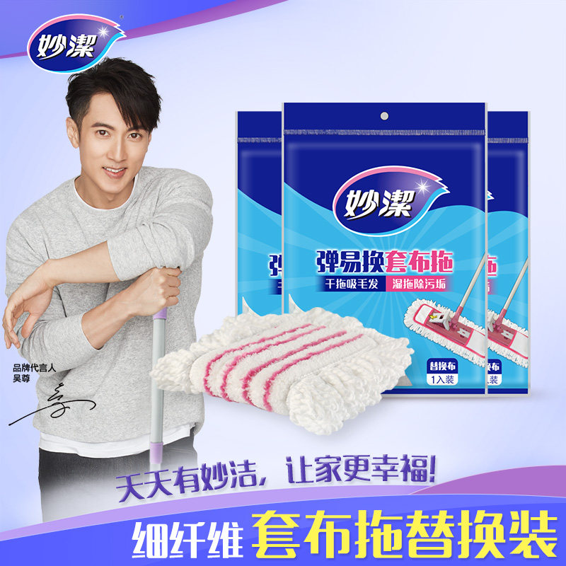 Miaojie elastic easy-to-change cloth mop head replacement cloth Flat drag replacement cloth 1