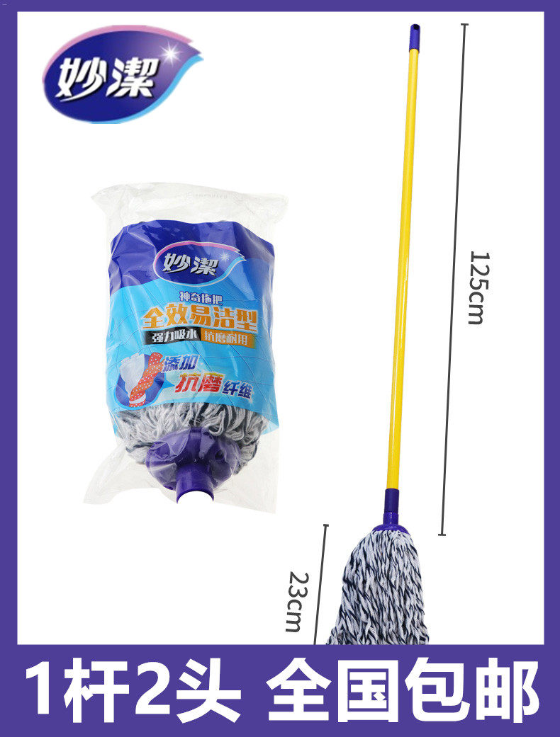 Miaojie cotton magic mop Strong water absorption durable long cleaning mop round mop head home to send replacement