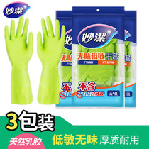 Miaojie tasteless low sensitivity gloves nitrile rubber no latex odor free protein allergens 2-3 pairs