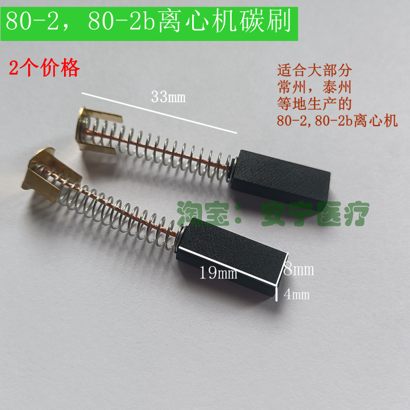 离心机碳刷80-2碳刷80-1电机碳刷一对价格80-2b碳刷800-1优质