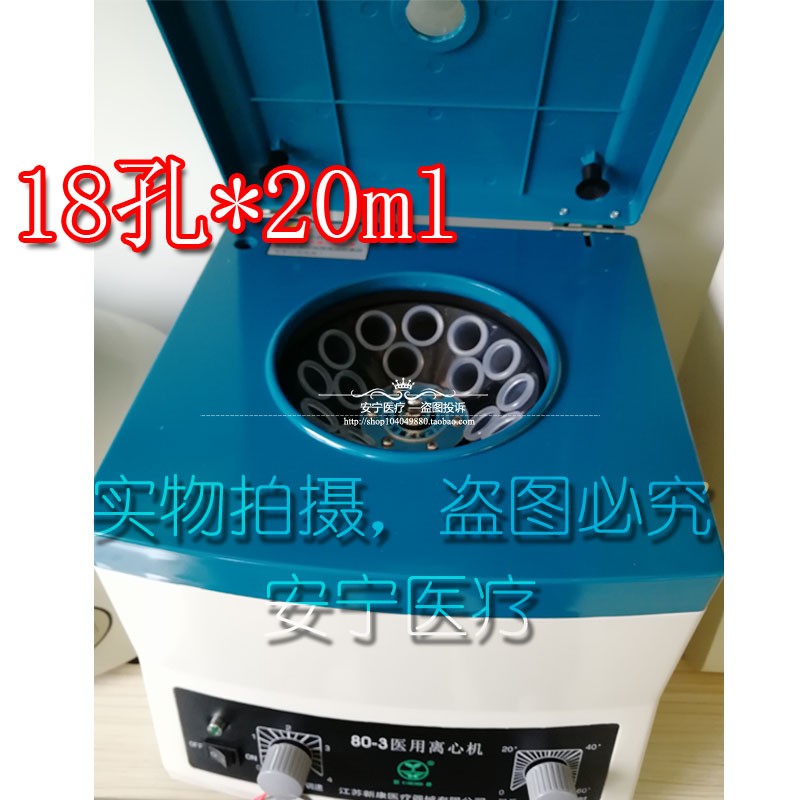 包邮美容离心机医用80-380-3B实验室离心机prp离心机出口品质18孔