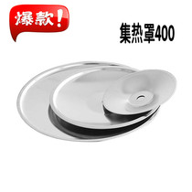 Fire collector plate 400 spray collector cover polythermal plate Spray head decorative plate