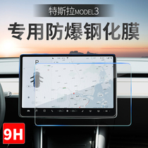 Tesla tempered film Model3 special navigation protective film Central control screen film Display film modification