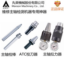 Taiwan Marunei spindle tension meter BT40 Marunei spindle detection rod BT30 detection rod ISO20 standard rod