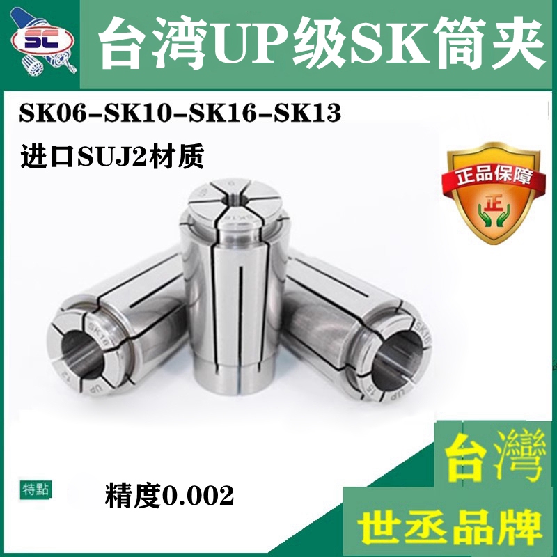 Taiwan Sk Chuck Sk10 Collet Sk16 Sk13 Sk06 Chuck Sk20 High Precision 0.002 up Chuck