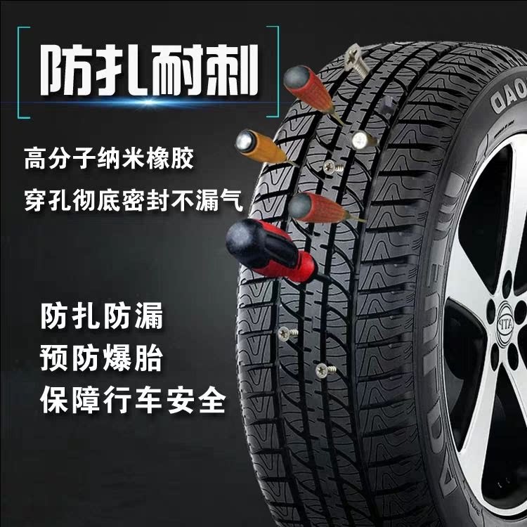 防扎防爆扎不漏轮胎的LOGO