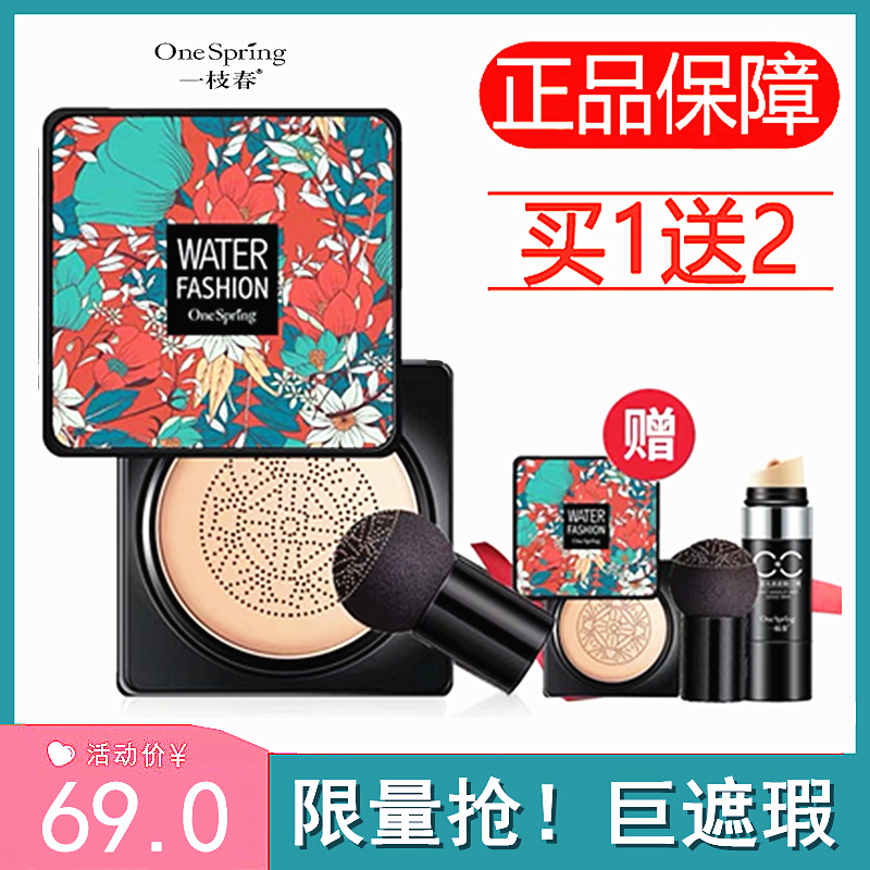 Official one branch spring small mushroom head air cushion bb cream female concealer long-lasting non-makeup isolation moisturizing CC stick