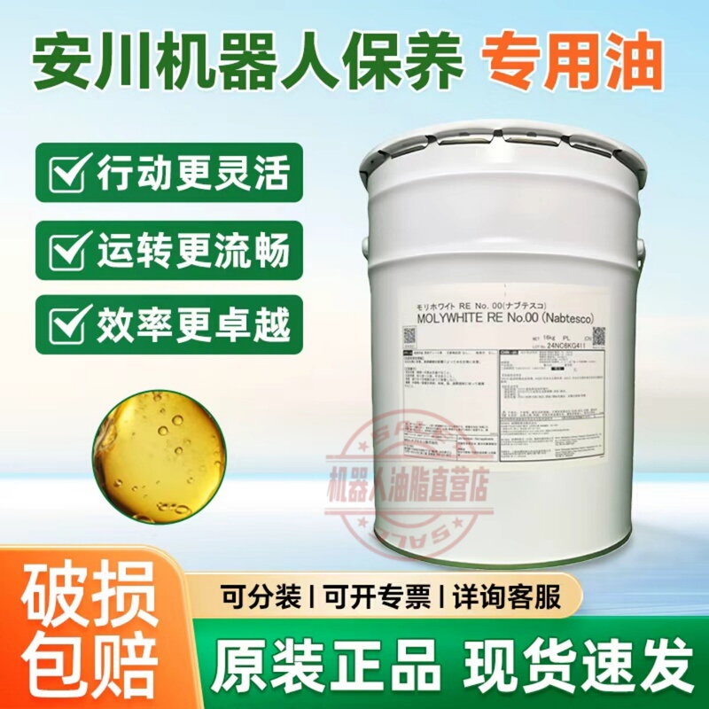 Japan's Yaskawa Robot Maintenance Oil Molywhite Re No.00 for Nachi, Kawasaki, Qianjiang, Rv