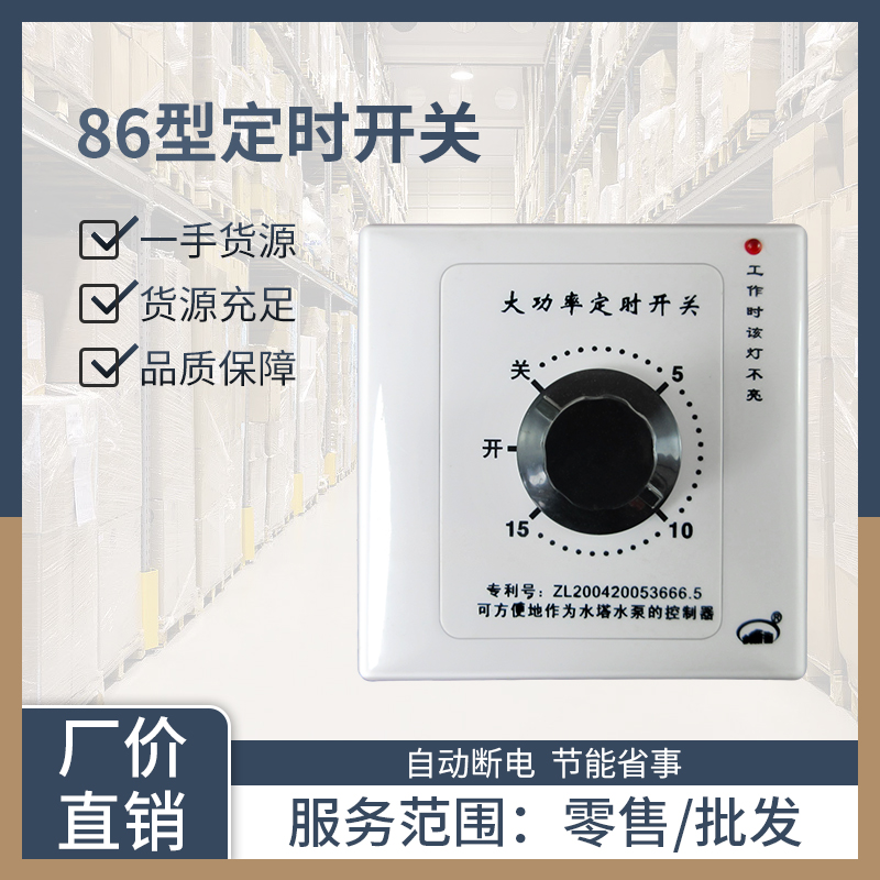 Innovator water pump water level timer multi-purpose mechanical time controller 86 type household timing switch