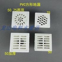 PVC thickened in-line simple square round 50 75 110 160 balcony filter drainage round floor drain