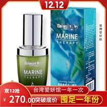 Taiwan Aiyan Pavilion Taiwan Yes algae young and compact anti-aging rebuilding the original youth