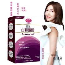 Taiwan Aiyeon Hall Angel LaLa Angel NaLa alcohol Pei Resveratrol capsule beauty and beauty Taiwan production
