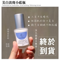 Taiwan Aiyan Pavilion Old Niu Blue Chamomile Chuanshen Chuanyu Acid Whitening Shuyan White Light Spot Director Recommendation