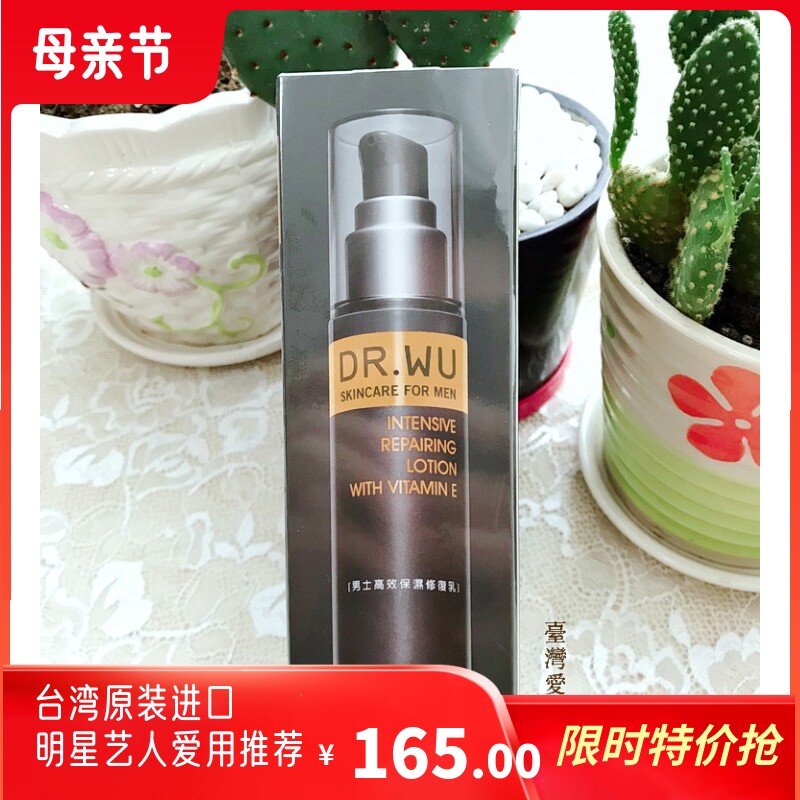 Taiwan Ayeon Museum DR WU men with high efficiency moisturizing milk anti - old moisturizing vibrant men's dairy production