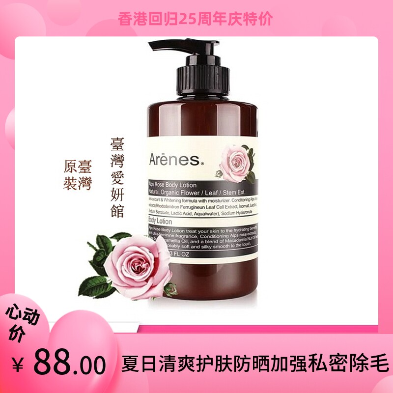 Taiwan Love museum Arenes Rose scented with body milk cream soft smooth Runze soothing original spot