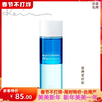 Taiwan Aiyan Pavilion teacher Kevin zero-burden eye and lip makeup remover is not afraid of dripping into the eyes imported spot
