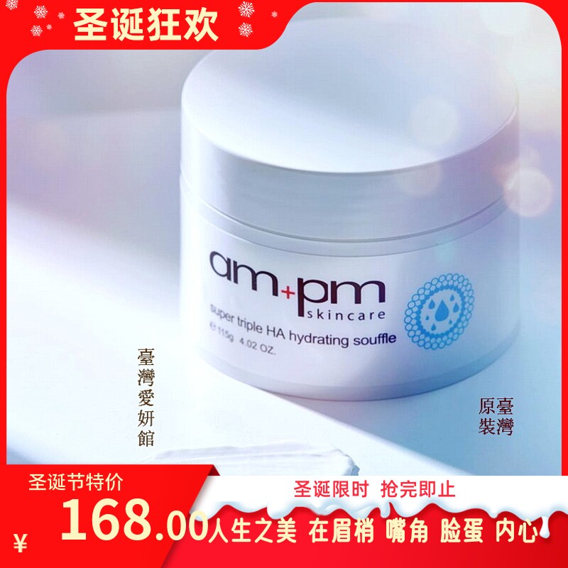 Taiwan Ai Yan Guan ampm triple hyaluronic acid moisturizing soufflé moisturizing not greasy fine lines Niuer spot
