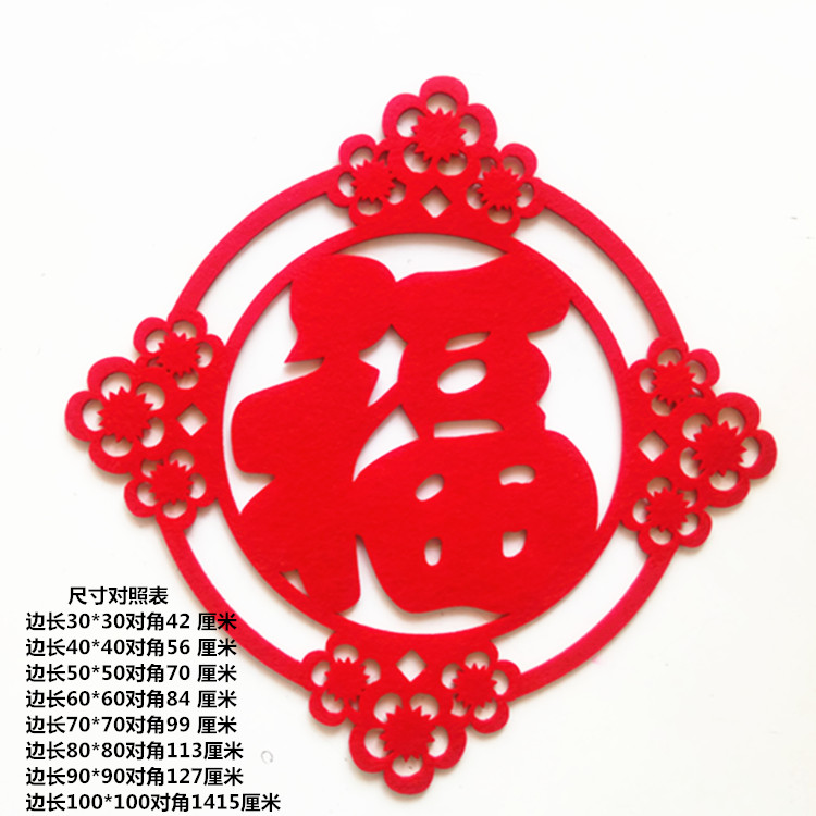 Spring Festival New Year goods door sticker Fu character sticker window flower hanging ornament lantern wall sticker New Year hanging flannel oversized size Fu character