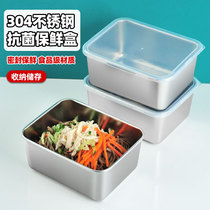 304 stainless steel crisper storage box storage box frozen refrigerated storage box sealed lunch box food grade lunch box