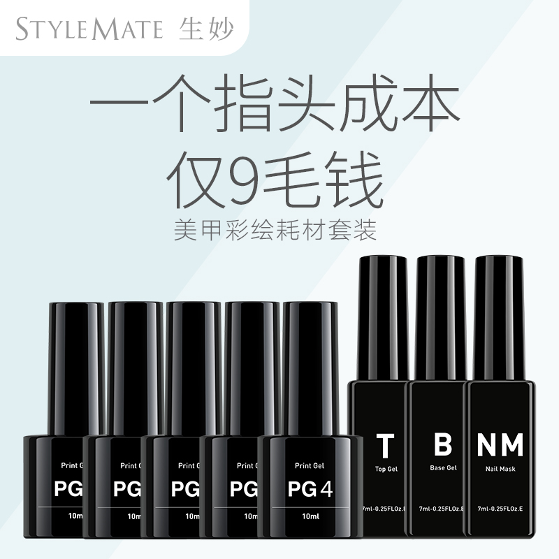 Shengmiao nail machine PG printing coating glue PG glue nail machine consumables Elier nail machine ink cartridge O2nails