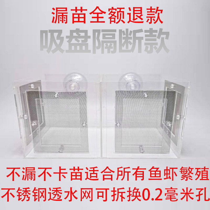 Acrylic Isolation Case Fish Fry Breeding Gold Polo Blue Polo Peacock Parrot Eggs Raw Fish Shrimp Water Storage Nursery Boxes