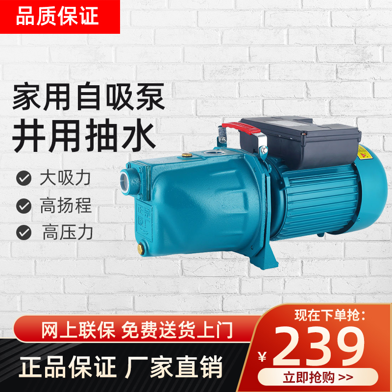Shanghai people's jet pump Automatic water absorption self-priming pump High lift booster pump Household 220V well water pumping pump