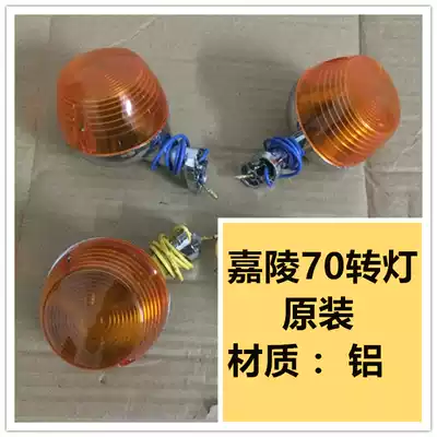 Locomotive parts Jialing 70 JH70 jh48 directional light modified BENLY50S CG125 turning light
