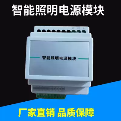 Intelligent lighting system power supply module RS485 bus power supply module AC220V to DC12V switching power supply