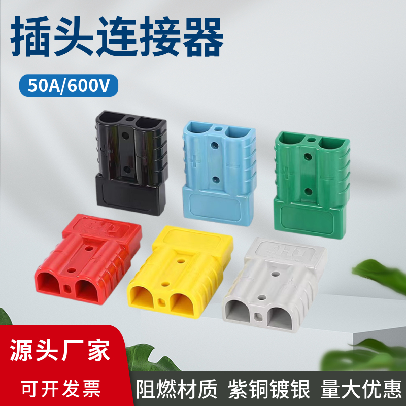 Anderson plug 50A 600V electric stacker connector high-power power supply battery plug connector - Taobao