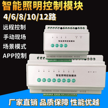 Intelligent lighting control module 4 channels 8 channels 12 street light controller mobile phone APP remote controller module