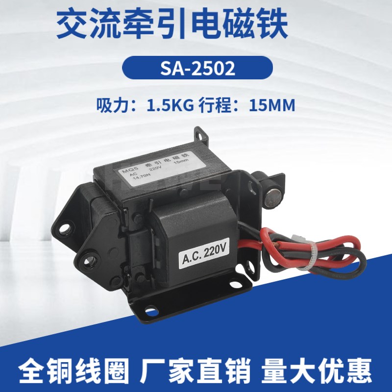 MQ5 1 5N SA-2502 AC traction electromagnet AC220V push-pull suction 1 5KG stroke 15MM