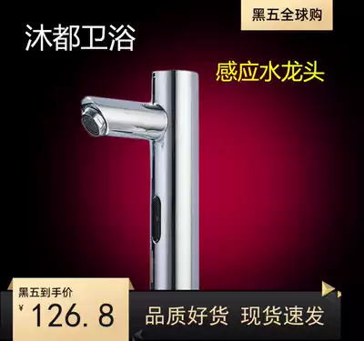 Mu Du automatic induction faucet Single cold intelligent induction faucet Hot and cold infrared induction hand sanitizer