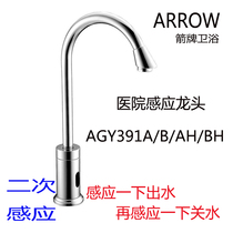 ARROW arrow board sensing tap AGY-391B A medical secondary induction water again sensing off water