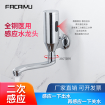 FACAIYU medical full copper into the wall rear water induction tap side wave time-lapse secondary induction tap