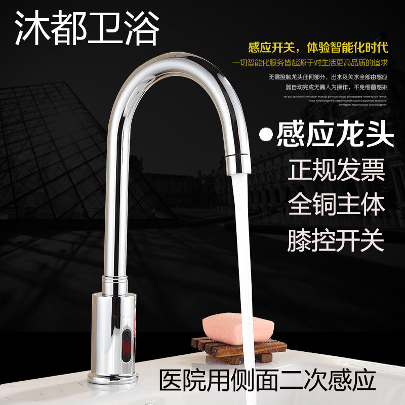 Mudu new full-automatic induction faucet single cold and hot button switch delayed medical secondary induction faucet