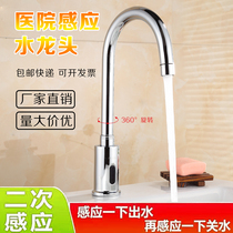 High quality medical secondary induction tap operating room side waving time-lapse gooseneck induction faucet full copper