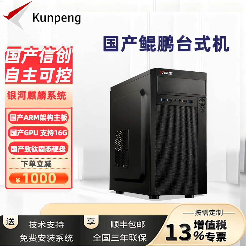 Kunpeng Domestic Server Arm64 Architecture Kunpeng 920 Domestic Cpu Workstation Front-End Machine Kirin V10 System Ai Inference Computing Gpu Server Desktop Computer