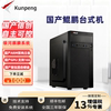 Kunpeng Domestic Server Arm64 Architecture Kunpeng 920 Domestic Cpu Workstation Front-End Machine Kirin V10 System Ai Inference Computing Gpu Server Desktop Computer