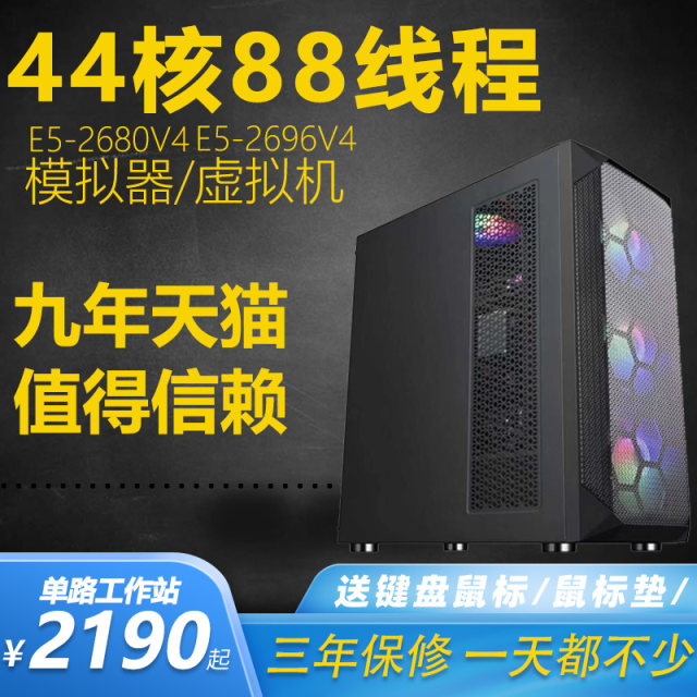 ສອງທາງ E5 server 2680v4 simulator 2696V3V4 studio game multi-open brick designer Warcraft DNF legend fantasy mobile game virtual machine computer host DIY assembly machine