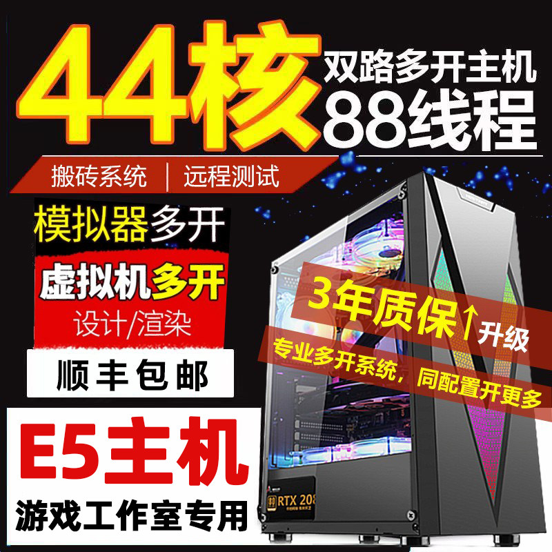 Dual-Core Xeon E5-2696V4 Computer Multi-Tasking Host Server 2680V4 Virtual Machine 86V4 Tiktok Fantasy Mobile Game Simulator Game Studio Warcraft Dnf Mining Desktop Assembly V2