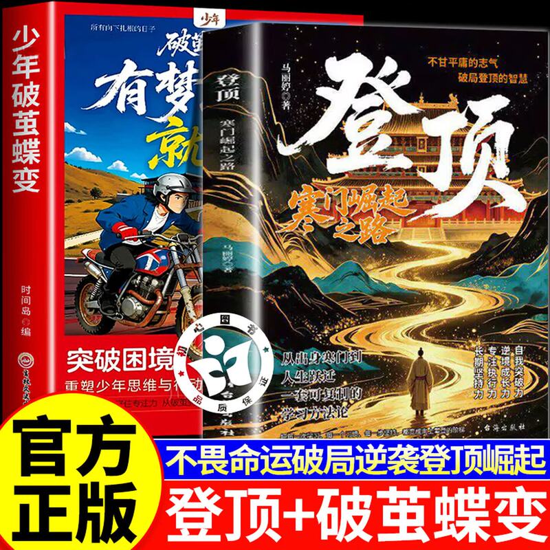 Climbing to the Top: the Path of Rising from Humble Beginnings. Books on How a Teenager Breaks through the Barriers to Become a Butterfly, Moving Forward Towards Success. a Replicable Learning Methodology Book from a Humble Background Student to Reaching the Top. a Method of Success and Self-Empowerment, an Inspirational and Authentic Book on Achieving Success
