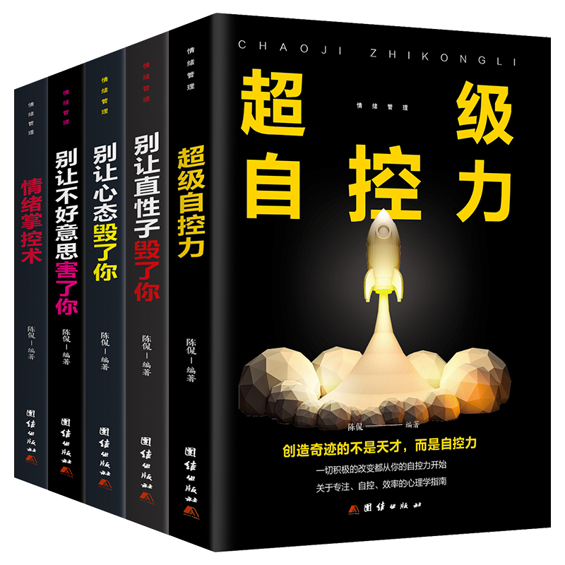 Super Self-Control Books, Genuine Life Philosophy and Time Management, Youth Literature, Success and Positive Energy, Inspirational Self-Discipline Books for Women, Bestseller List, Emotional Control Techniques, Don'T Let Embarrassment Ruin You