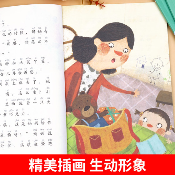 Read a complete set of 4 volumes with adults for the first grade of the People's Education Press Happy Reading Bar Reading extracurricular books must-read teacher recommended phonetic version People's Education Edition Cao Wenxuan Chen Xianyun Happy Book Bar second grade books