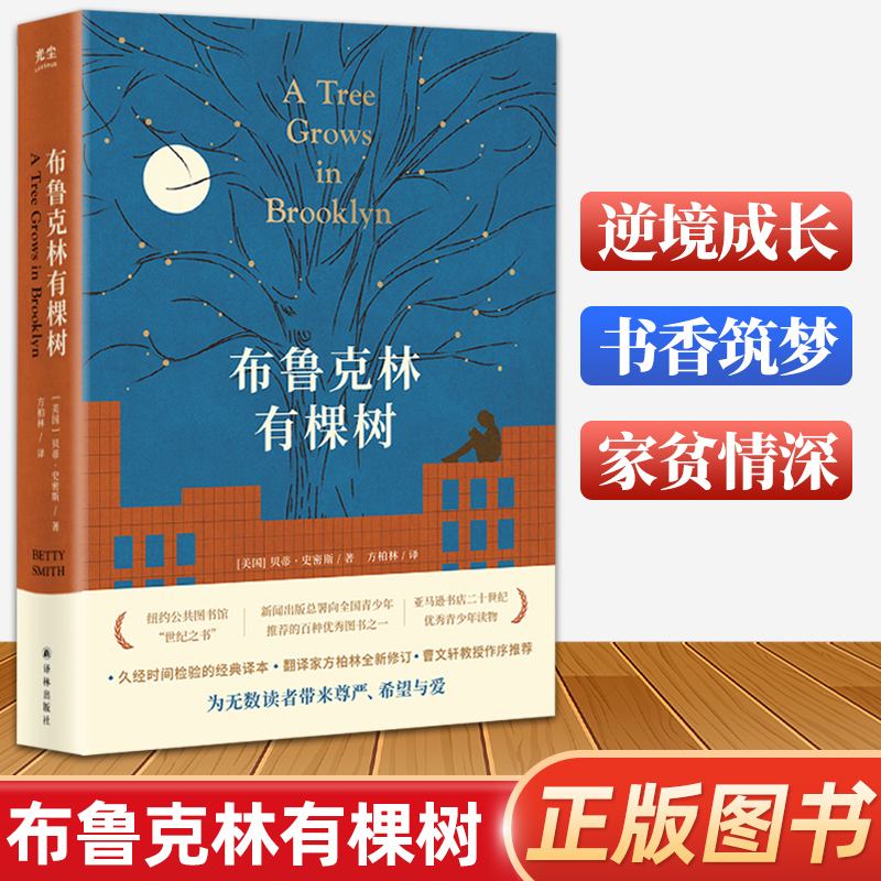 A Tree Grows in Brooklyn Original Chinese Edition Yilin Publishing House Collector's Edition Genuine Book Commemorative Edition Foreign Novel Masterpiece Non-English Version Non-Electronic Version a Tree Grows in Brooklyn a Tree in Brooklyn