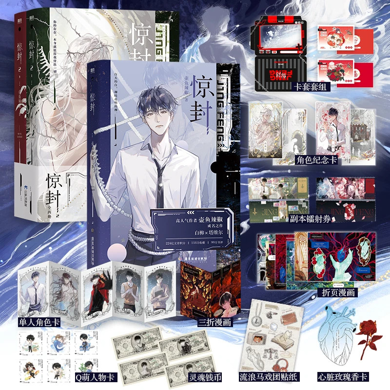 惊封实体书1+2壶鱼辣椒成名之作全3册网络原名我在惊悚游戏里封神无限流