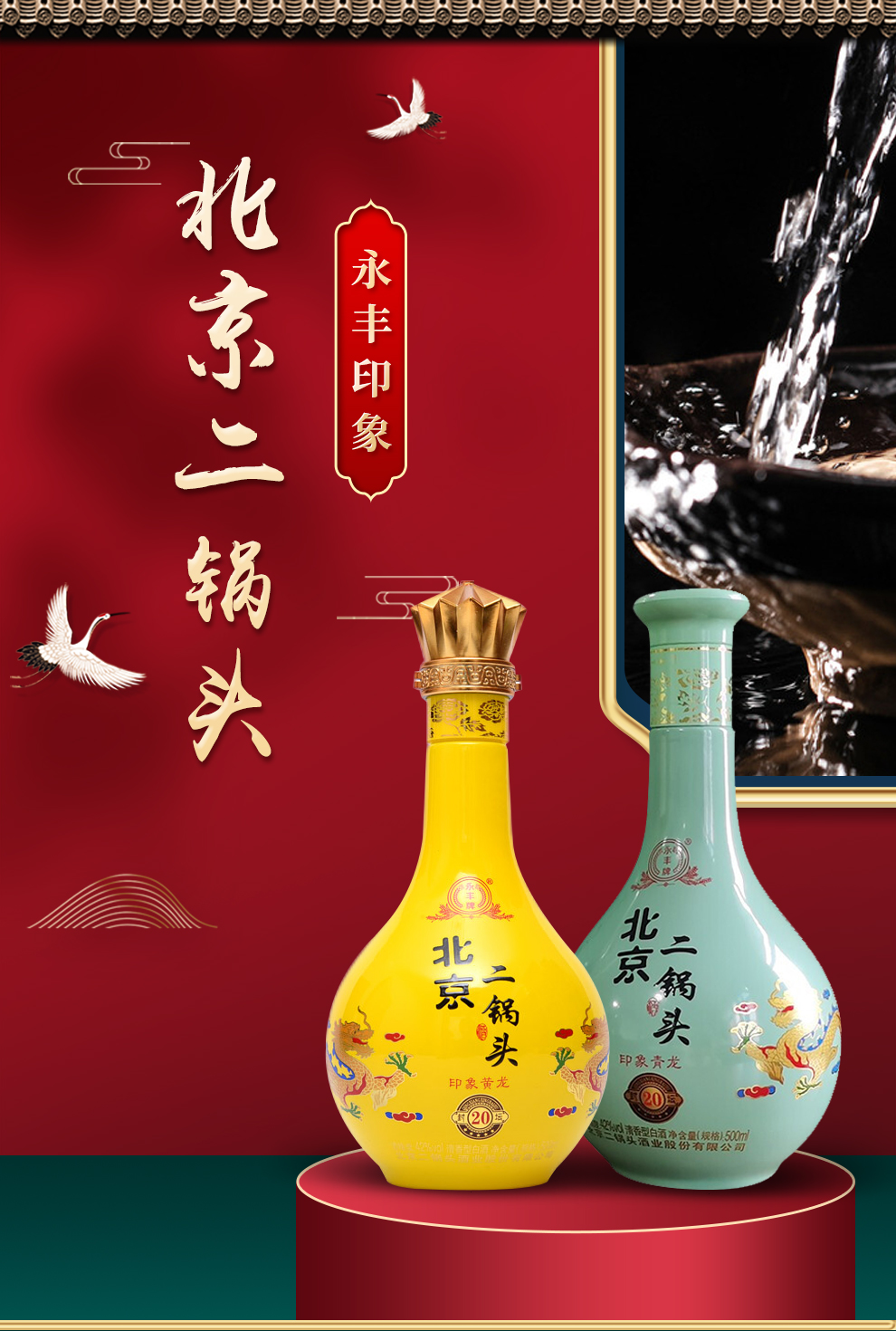 中华老字号 永丰牌 北京二锅头 印象黄龙 42度清香型纯粮白酒 500mL*6瓶 天猫优惠券折后￥259包邮（￥459-200）印象青龙可选