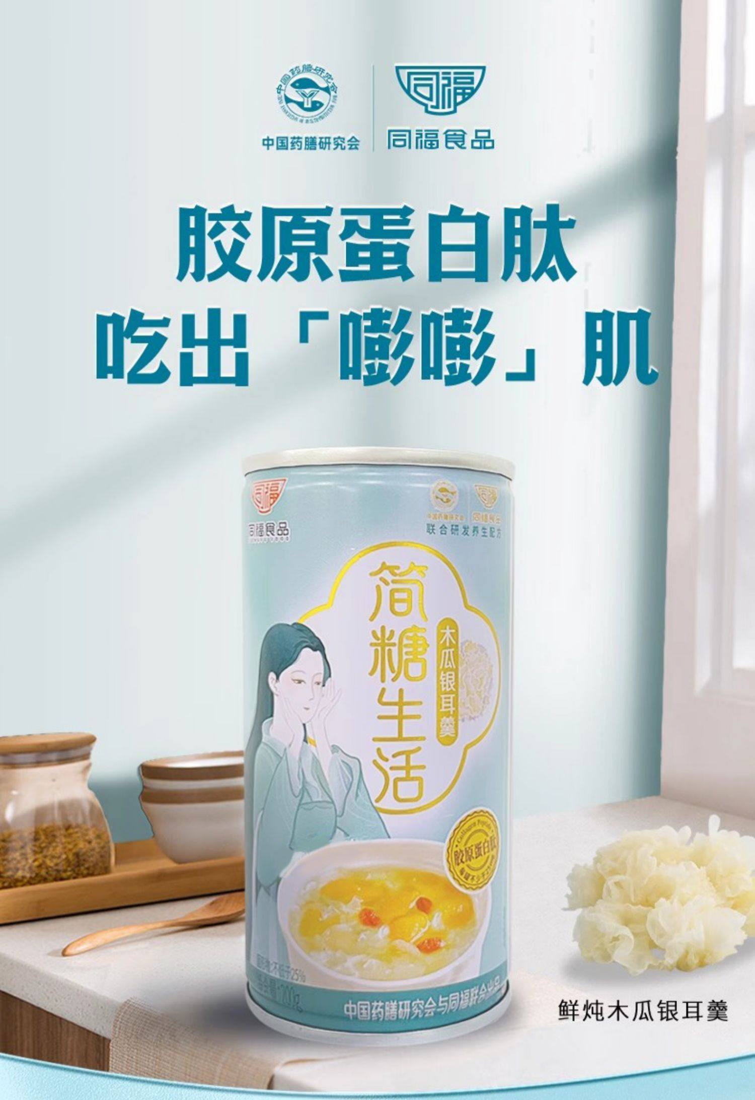 同福 木瓜银耳羹 200g*6罐箱装*2件  天猫优惠券折后￥18.8包邮